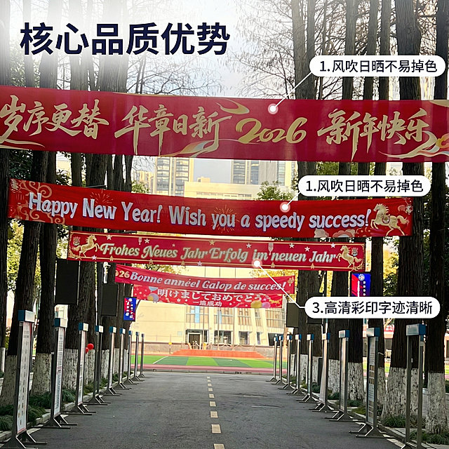 [主图 2] 彩色横幅核心卖点展示
[氛围风格] 专业质量展示，清晰直观，户外质感
[画面元素] 商业摄影质感、光线柔和通透、产品清晰真实、画面干净高级。基于原图户外场景，使用数字标注三个核心卖点，引线对应横幅的不同位置；保留彩色横幅悬挂场景，每个卖点用细引线连接对应区域，配小光点定位；整体干净清晰，突出产品品质优势
[配色色系] 主色调：红色横幅底色，深色文字标注；辅助色：白色背景文字，浅色引线
[视角构图] 平视视角，主体横幅居中完整，焦点在卖点标注区域
[文字版式] 左上主标题 "核心品质优势" 粗体大字；1. 引线对应面料 "风吹日晒不易掉色"；2. 引线对应横幅边缘 "材质坚韧撕扯不烂"；3. 引线对应文字区域 "高清彩印字迹清晰"；数字序号引导，文字简洁对比清晰
[比例分辨率] 1:1 比例，2k 分辨率；文字清晰可辨，超高清
[负向提示词] 变形，水印，文字错乱，产品图模糊，背景杂乱，遮挡主体