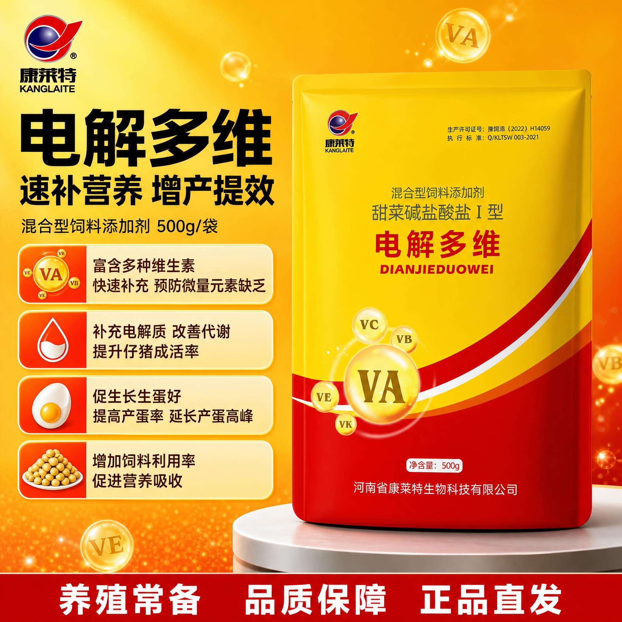 [单张主图] 康莱特电解多维混合型饲料添加剂，爆款促销感主图路… - 图片创意预览