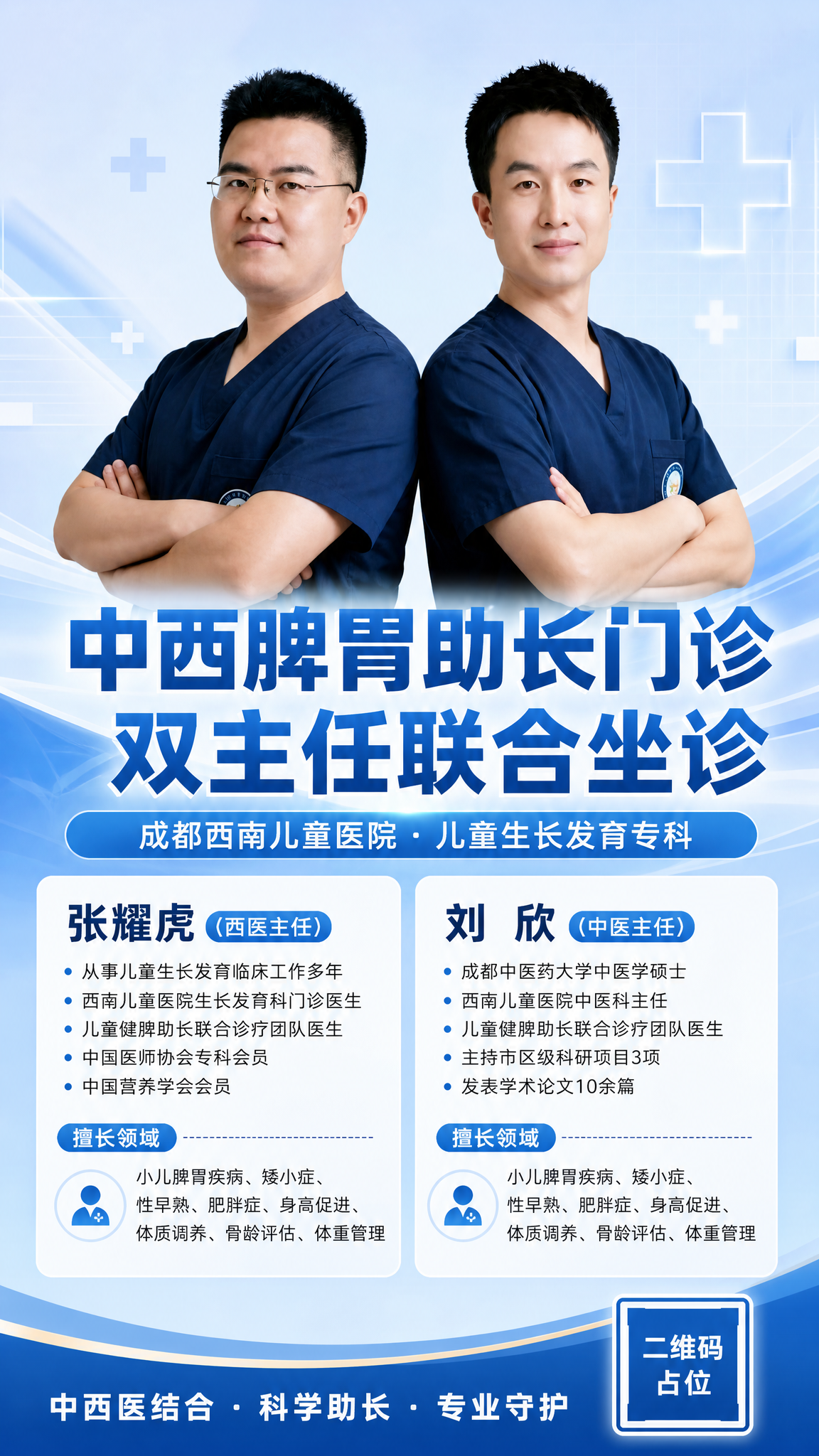 专业医疗形象海报，竖版9:16，蓝白主色调，简洁大气的医院宣传… - 图片创意预览