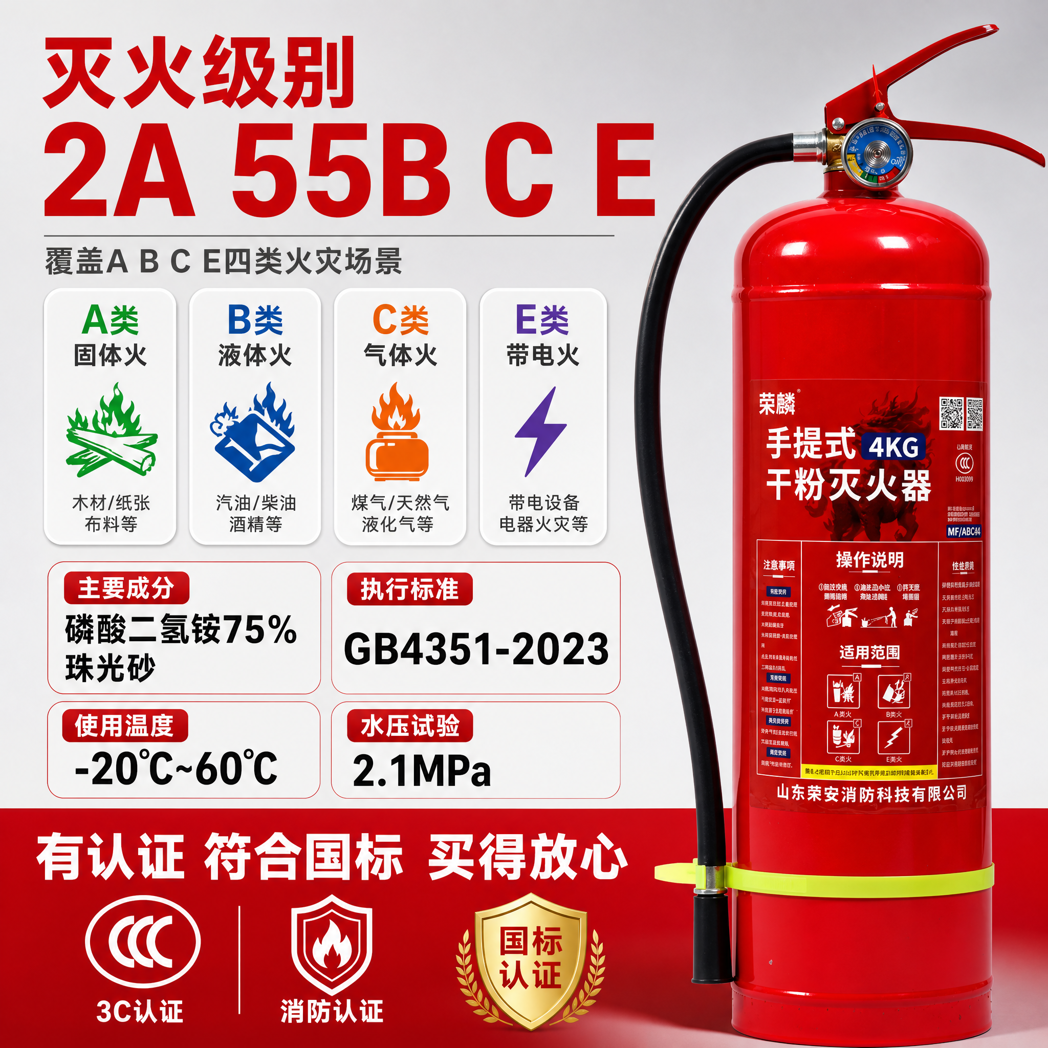 [主图-2] 灭火级别与安全性参数背书图，硬参数展示2A 55… - 图片创意预览