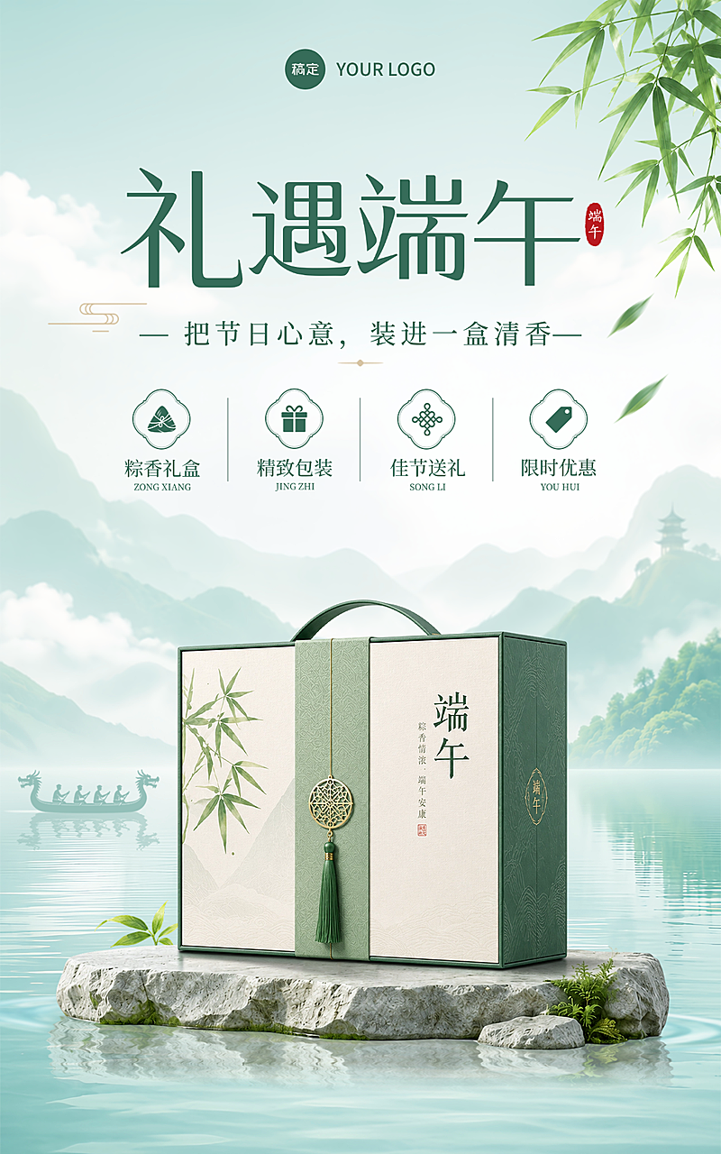 端午节粽子礼盒营销宣传海报新中式水墨风竖版海报