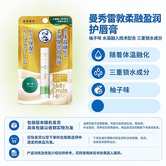 复刻参考图的固定版式，制作1:1方图电商单品主图。版式结构：左侧商品展示区，右上商品名称+属性副标题，右侧三个浅蓝圆角属性栏，底部三行固定说明框。右侧及底部固定蓝白配色。

【版式母版来源】完全沿用参考图的模块位置、尺寸、间距、字体、字号、字重、颜色、行距、圆角、图标样式，不做任何改动。

【商品主体】使用当前商品原图，完整保留商品与包装的轮廓、比例、角度、所有印刷文字、商标、图案、材质，不重新绘制、不改变形状、不旋转、不镜像、不拉伸、不增减部件。仅去除原图外围背景，整体等比例缩放和平移。

【主体定位】以右侧自上而下第三条属性栏（最下方浅蓝圆角栏）的外轮廓下边缘为落地基线，商品整组真实实物底边与该基线齐平。横向位于左侧商品区水平中心。主体上方允许留白，不得为填满高度而拉长主体。

【背景】左侧商品区做大面积柔和浅色渐变，从商品包装主色取高明度低饱和同色系，覆盖主体背后、上方、左右及底部周围，大半径长距离过渡，外缘充分羽化融入近白背景，无硬边、无色块、无轮廓发光。渐变位于主体下层，不染色商品。左上角保持干净浅色留白。

【底部三行固定说明，必须完整准确】
第一行（包装箱图标）：左侧两行“包装版本随机发货”“具体包装以收到实物为准”；右侧“品牌包装不定期更新，可能涉及新旧包装、联名款、IP主题款、周年纪念款等版本。商品款式及规格按下单选项发货。”
第二行（购物车图标）：左侧“实际发货以您下单时在规格选项中选定的商品为准。”；右侧“下单前请仔细核对所选项标注的规格、款式、功效及香型等信息。”
第三行（文档图标，通栏）：“产品功效及性能介绍仅供参考，实际使用体验与效果因人而异。”

【当前商品文案提取，仅使用原图明确文字，无依据则留空】
商品名称：曼秀雷敦柔融盈润护唇膏
属性副标题：柚子味 水凝融入技术配合 三重锁水成分
卖点一（第一条属性栏）：随着体温融化
卖点二（第二条属性栏）：三重锁水成分
卖点三（第三条属性栏）：柚子味
空槽保留浅蓝底形，不填占位文字。

【其他要求】画布四周无外框、无红框、无箭头、无辅助线。合成后不再整图重绘。严格保护商品原图外观。