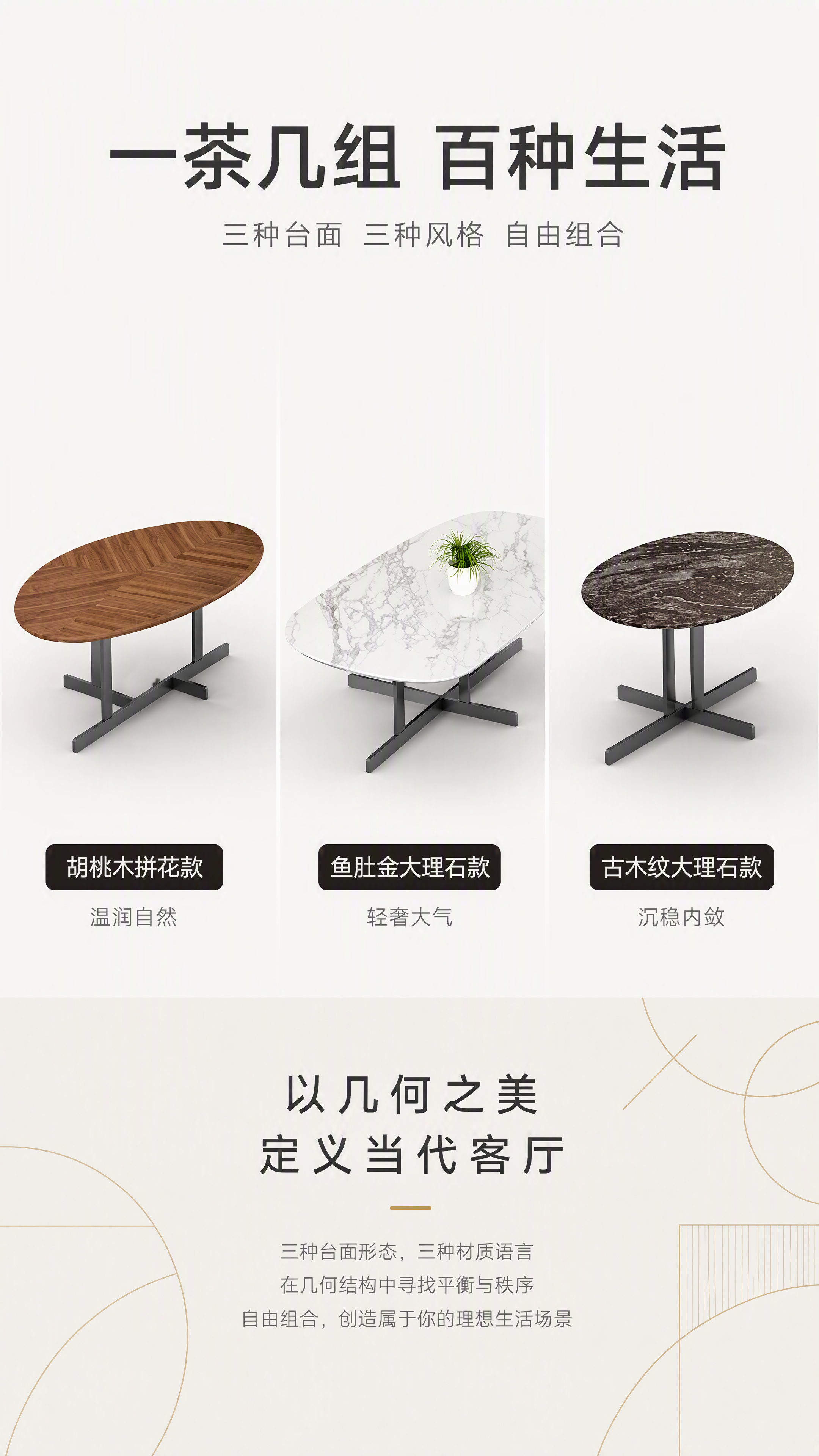 [第2张] 设计美学页-DC-8817组合茶几三款造型矩阵与设… - 图片创意预览