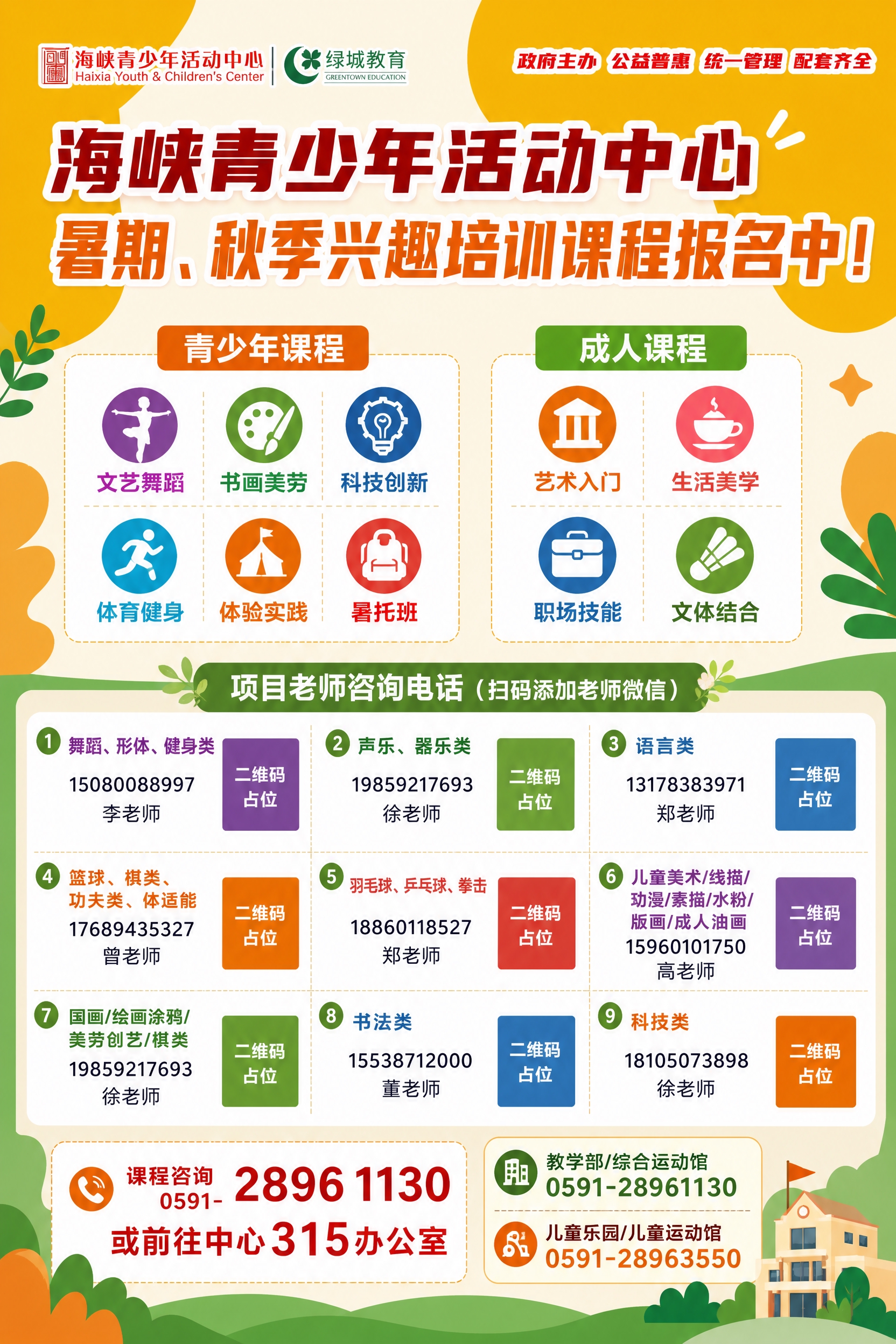 将图1的海报改为A4竖版2:3比例，整体风格延续原图的活泼明亮… - 图片创意预览