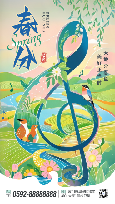 绿色中国风春分节气音符春天手绘插画手机海报预览效果