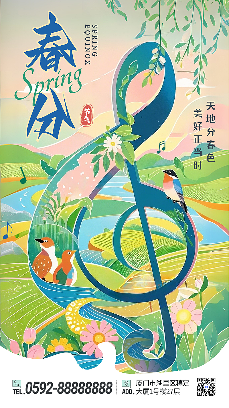 绿色中国风春分节气音符春天手绘插画手机海报