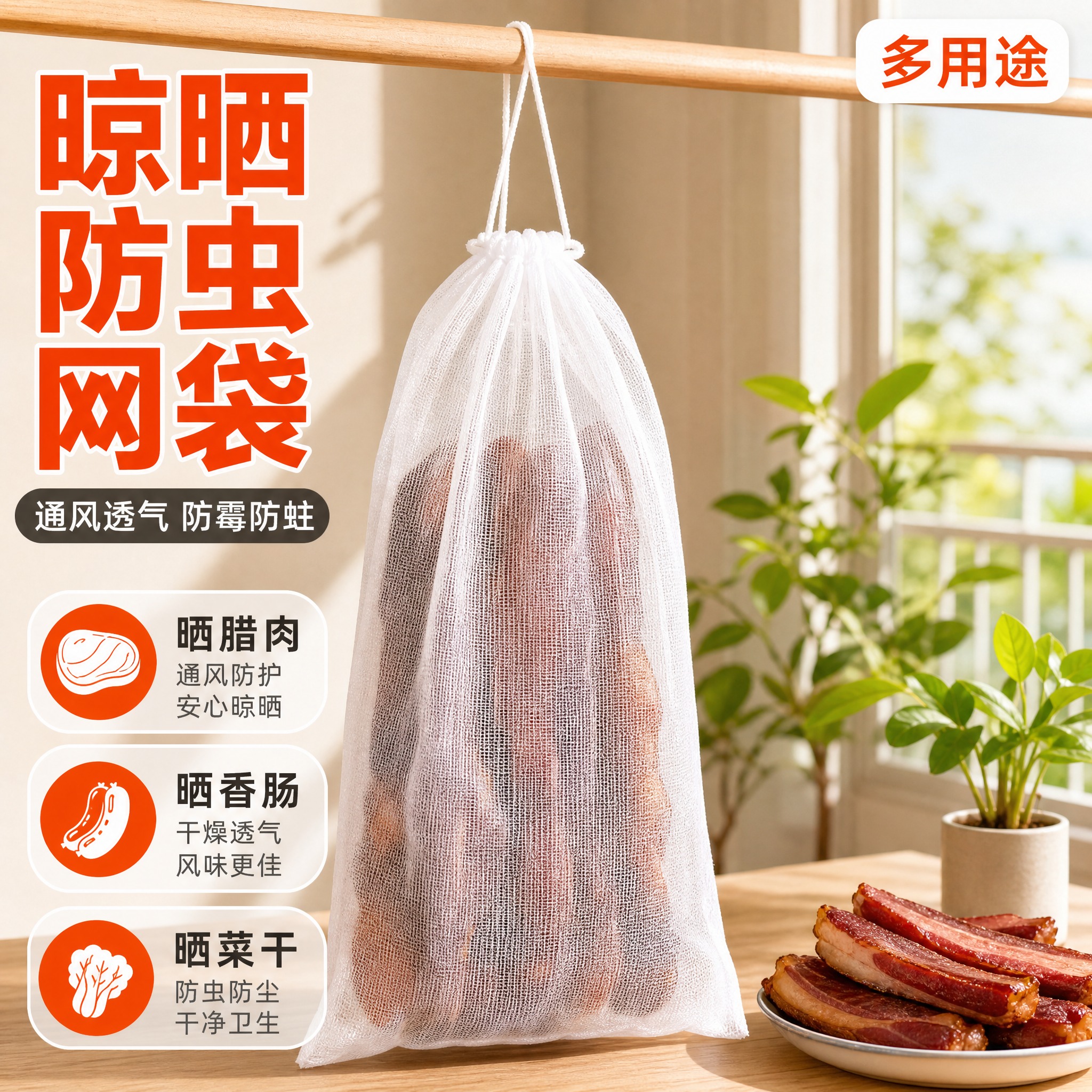 [主图-1] 首图 产品识别与购买欲 突出尼龙晾晒网袋的洁净实… - 图片创意预览