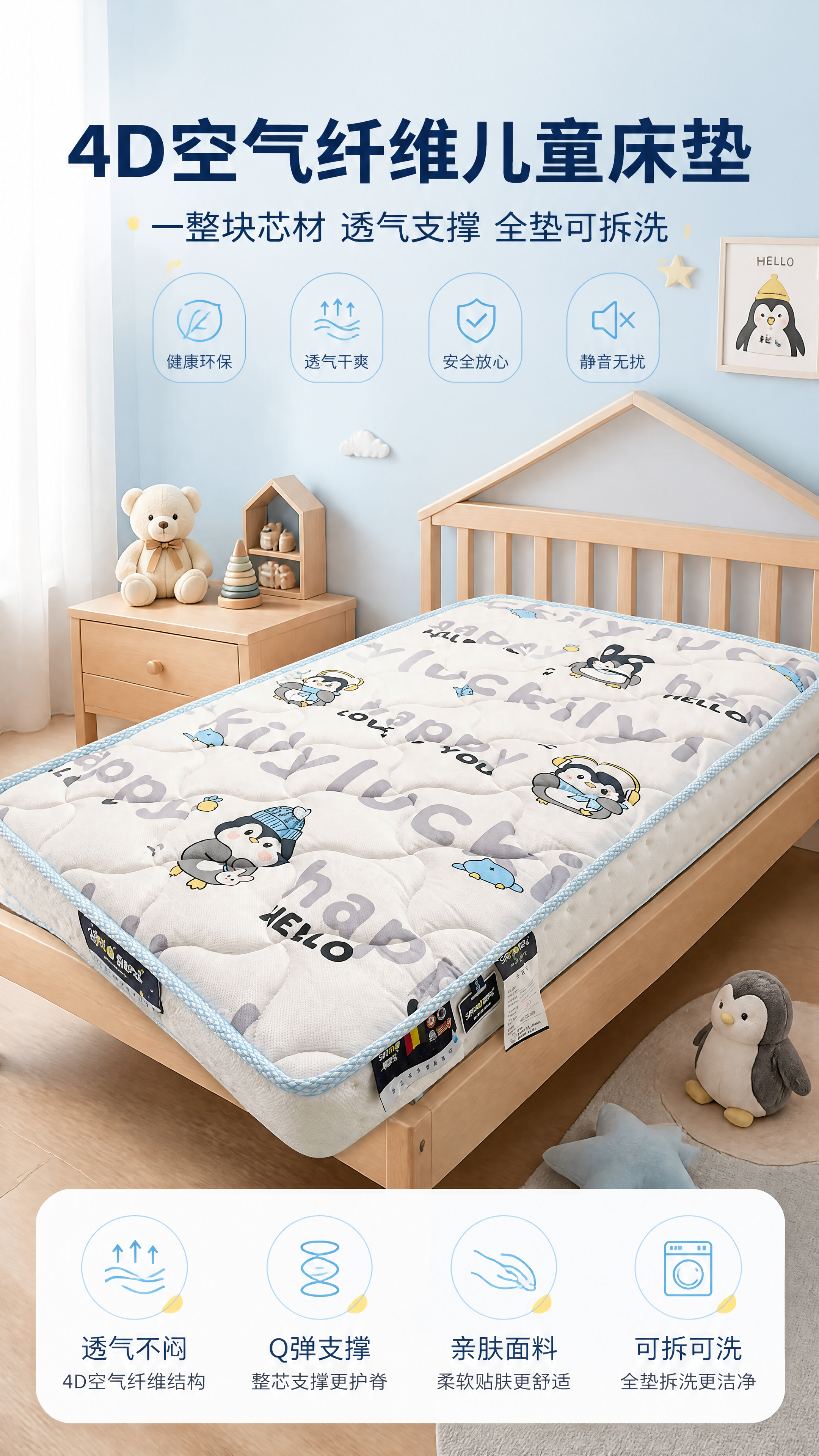 [商品] 使用【图1】4D空气纤维儿童床垫（企鹅卡通图案面）；… - 图片创意预览