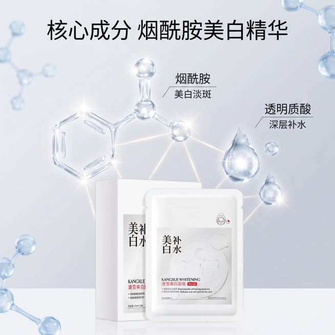 [主图 2] 面膜核心成分解析图，突出烟酰胺美白成分。[氛围风格] 纯净科技感，通透水润亮调。[画质] 超写实商业渲染质感，画面清晰干净，细节丰富。[元素] 面膜产品放置在画面底部中心，画面上方和四周预览效果