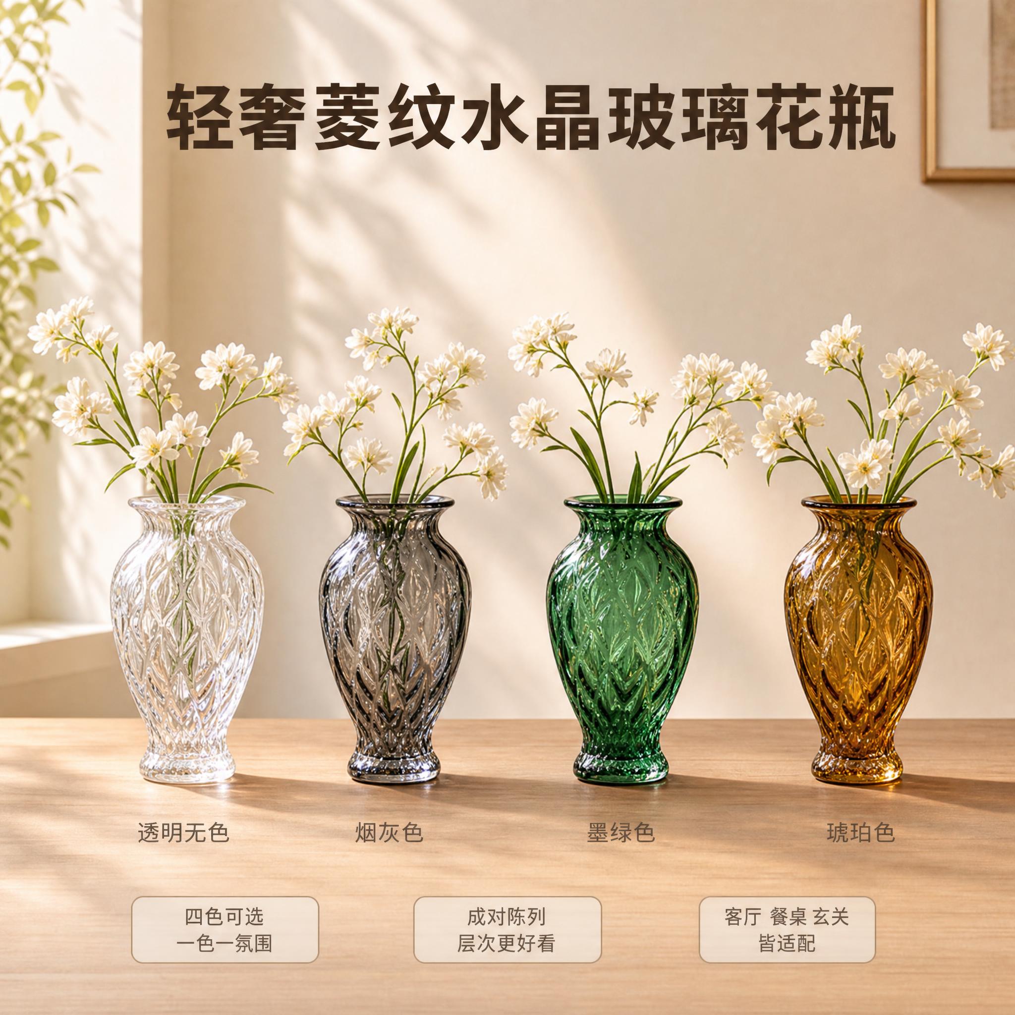 [主图-5] 商品名称：轻奢菱纹水晶玻璃花瓶。唯一任务：四色规… - 图片创意预览