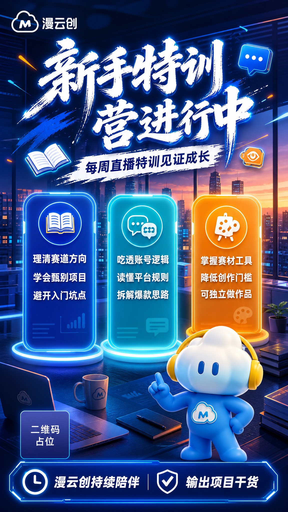 参考图1的版式骨架和科技商务风格，保留三列竖版发光卡片的布局结… - 图片创意预览