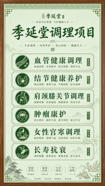 将这张中医调理项目海报的背景颜色和所有字体颜色都调整为绿色系，保留所有图案和排版不变预览效果
