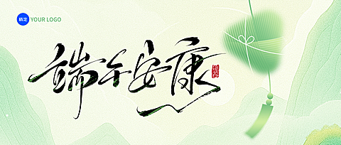 端午节祝福端午安康清新感微信公众号首图