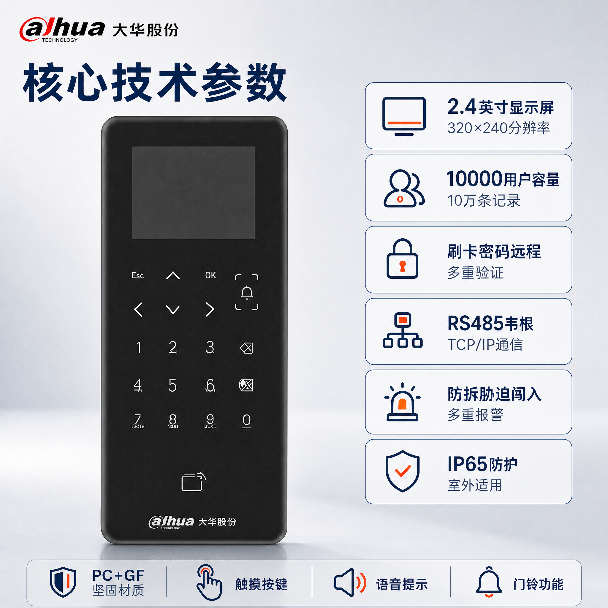 图生图，基于输入的大华门禁一体主机产品图，生成淘宝天猫电商主图… - 图片创意预览