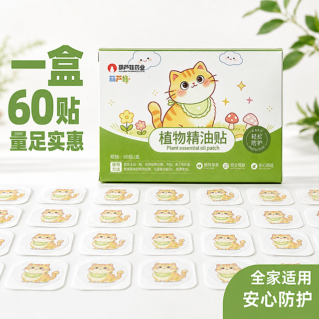 [主图-5] 植物精油贴规格权益收尾转化。
[氛围风格] 简洁直观，突出性价比，促进转化；
[画质] 商业摄影质感，光线柔和通透，产品清晰真实，画面干净高级。
[元素] 葫芦娃植物精油贴产品盒放置在画面中心，周围展示整盒60贴的独立精油贴排列，突出量足实惠。保持产品包装外观与输入图一致，杜绝变形色差。商品主体占比约65%，画面满屏无边框。
[光影] 明亮均匀的正面光，产品和独立贴都清晰可见，整体干净透亮。
[配色] 白色背景搭配产品绿色，清新干净，突出促销信息。
[视角构图] 中心构图，产品在上，独立贴整齐排列在下，主次清晰。
[文字版式] 左侧大标题"一盒60贴 量足实惠"绿色粗体，右下角浅绿块标注"全家适用 安心防护"白色文字，清晰突出购买理由，文字不遮挡主体。
[比例分辨率] 1:1比例，2048×2048分辨率，文字清晰可辨，超高清。
[负向提示词] 变形，水印，文字错乱，产品图模糊，背景杂乱，文字遮挡主体