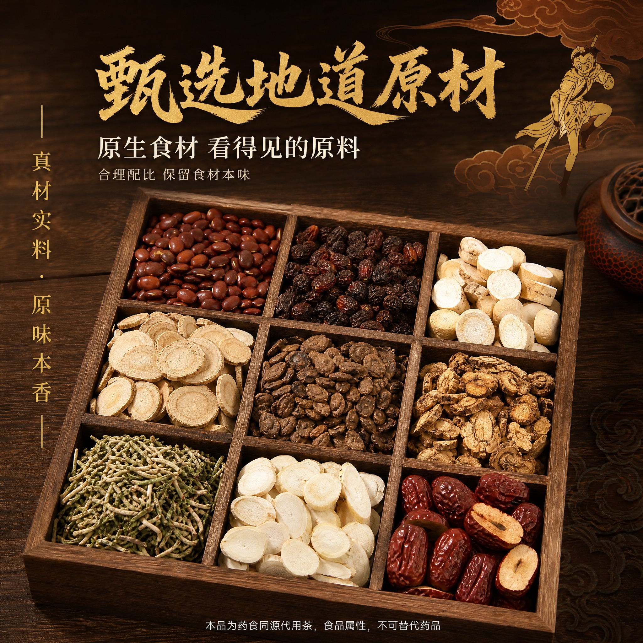 【主图-2】原料展示图 信任背书图 酸枣仁枳椇子茶 【统一基调… - 图片创意预览