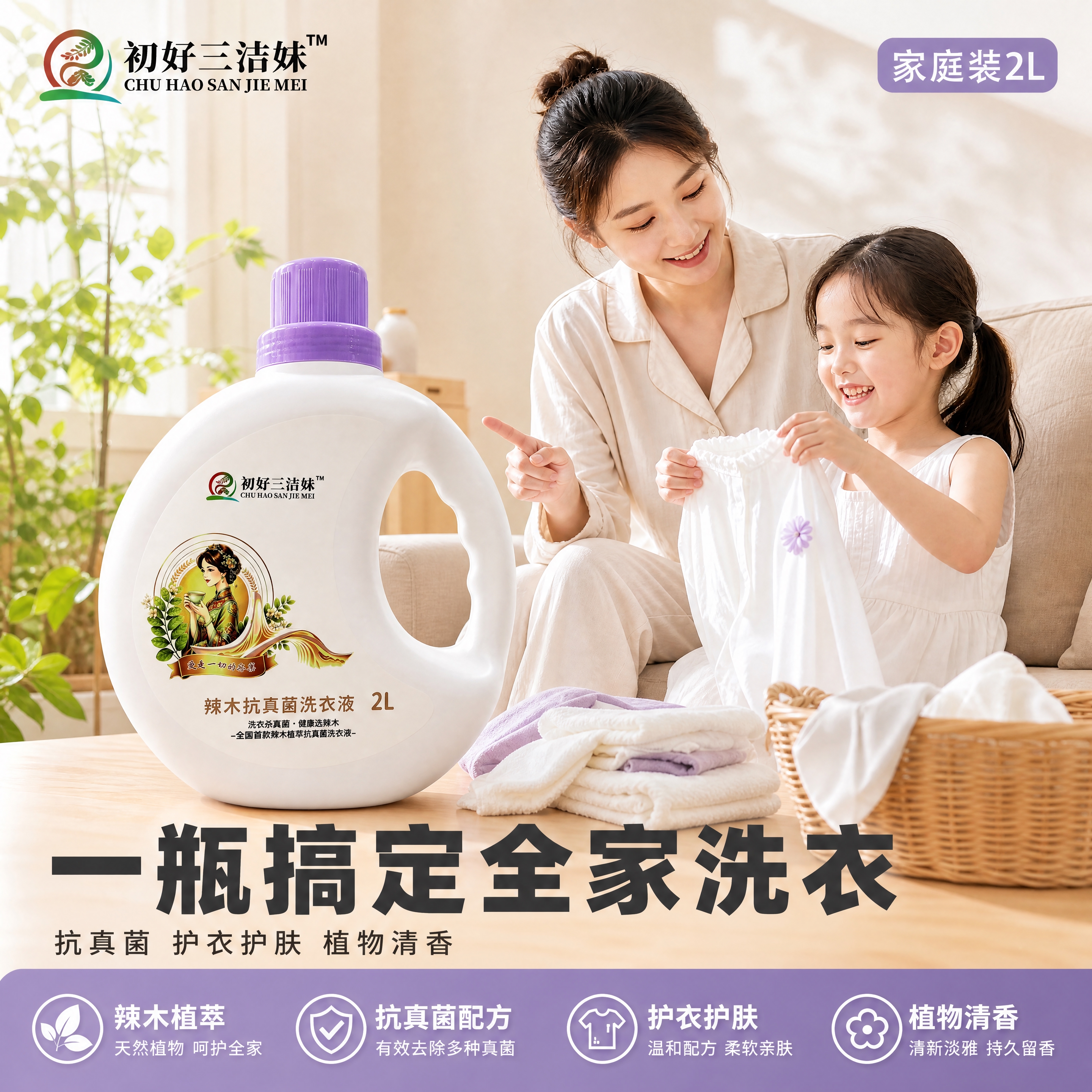 [商品] 使用【图1】初好三洁妹辣木抗真菌洗衣液2L；保留白色… - 图片创意预览