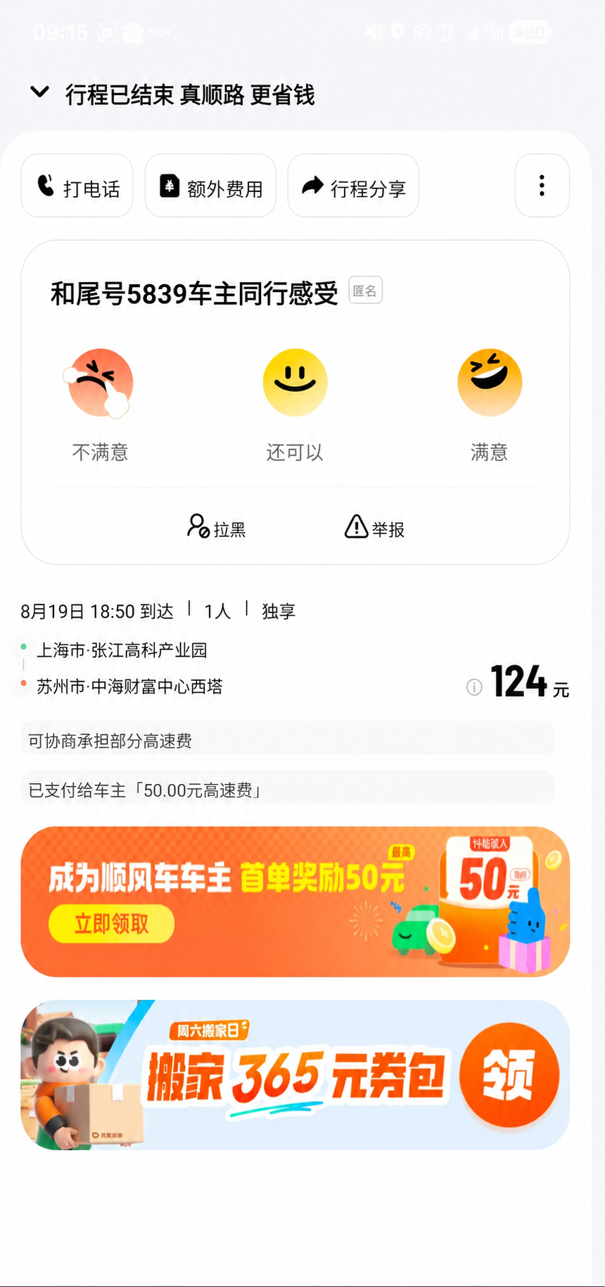 基于这张顺风车行程截图进行修改，保持界面整体风格、布局、字体和… - 图片创意预览