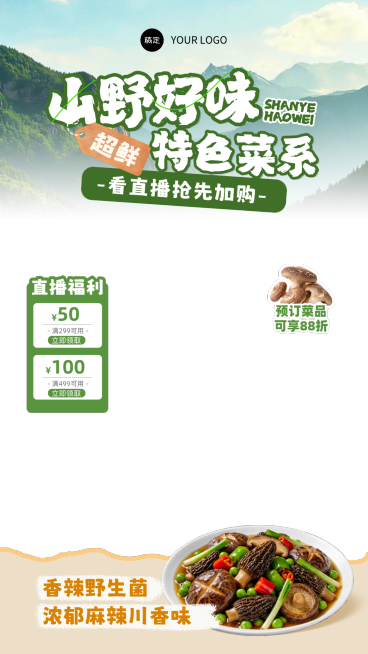 餐饮美食中餐菜品推荐促销直播贴片组合预览效果