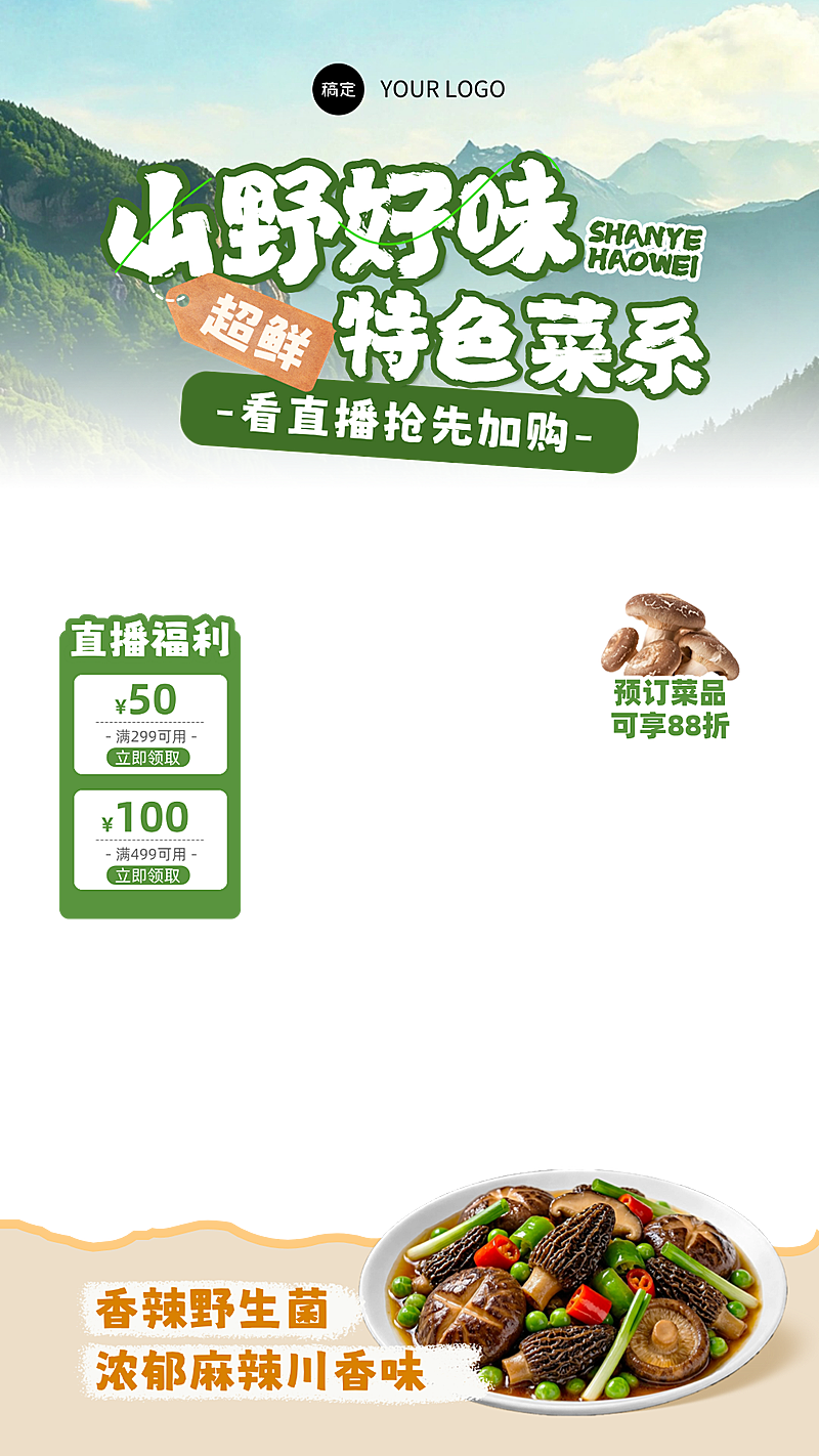 餐饮美食中餐菜品推荐促销直播贴片组合