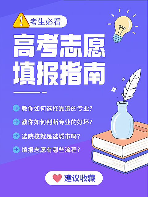 蓝紫色描边插画考公考研志愿填报指南攻略高考封面小红书帖子