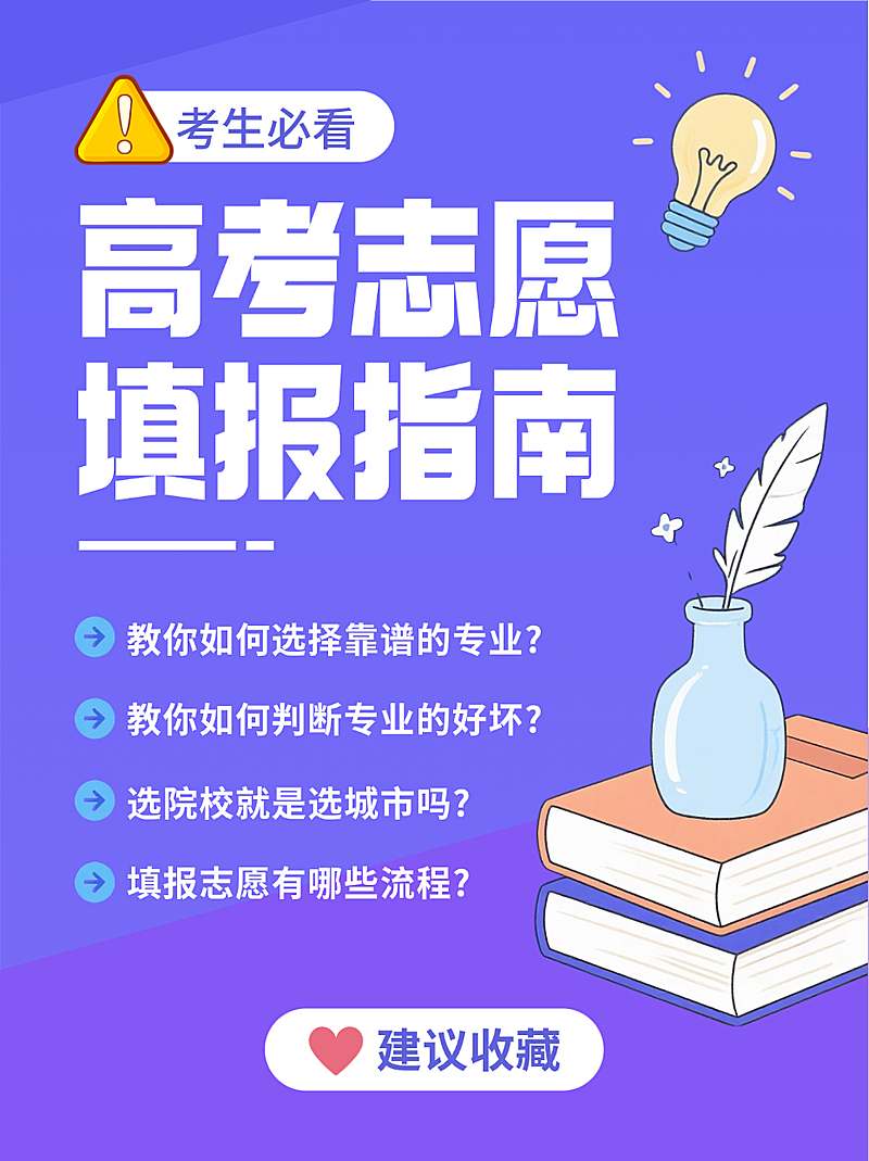 蓝紫色描边插画考公考研志愿填报指南攻略高考封面小红书帖子