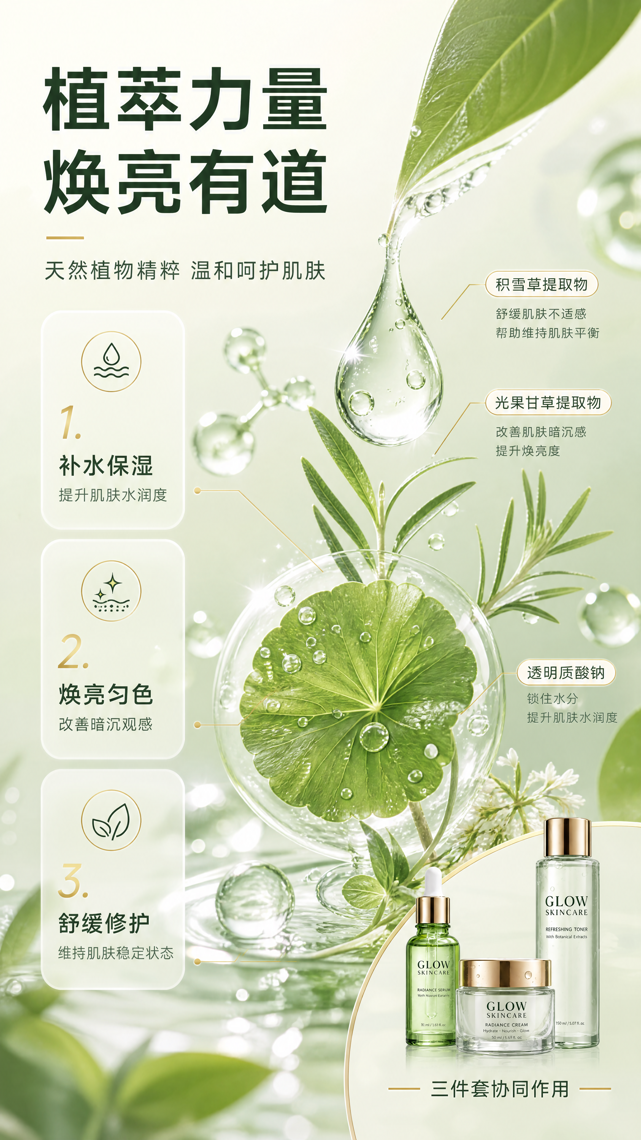 [商品] 成分机理专页，以植物原料与分子结构元素为主视觉；右下… - 图片创意预览