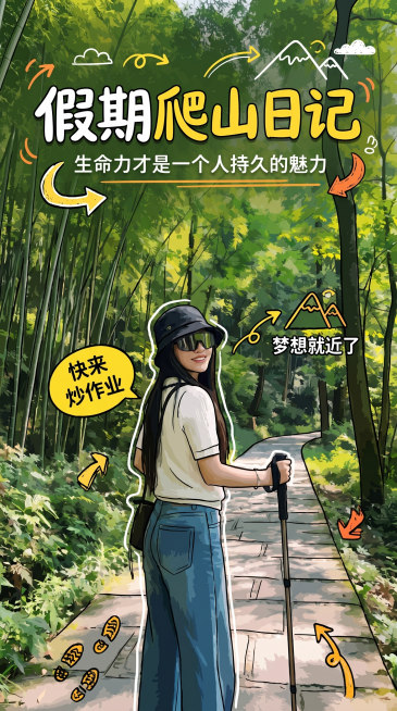参考图片2-5的手绘涂鸦创意排版风格，设计旅行封面图，使用第一张图的人物和绿色森林爬山场景，添加大字标题"假期爬山日记"，采用活泼的设计风格和显眼的文字排版，适合小红书旅行封面预览效果