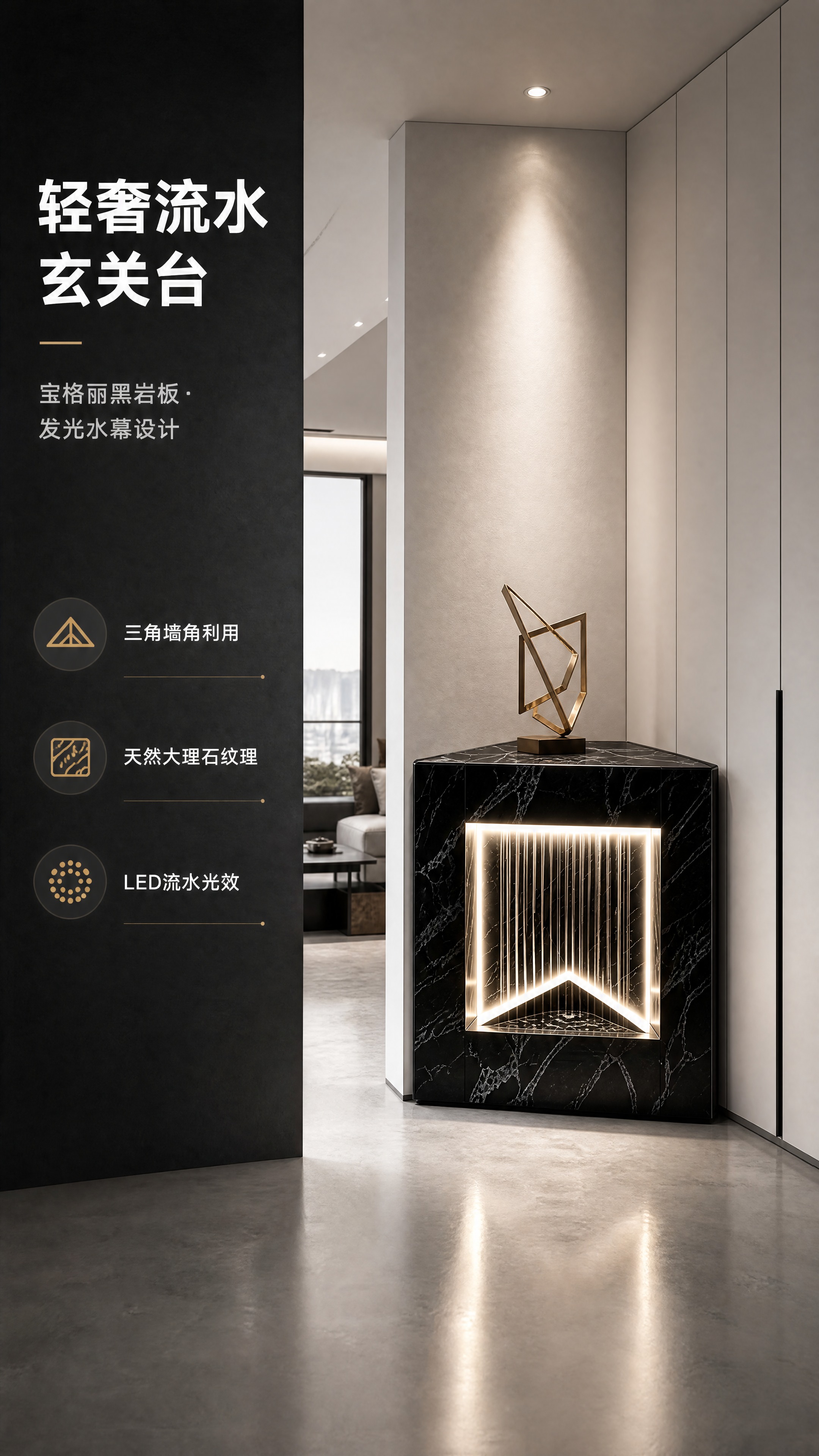 [商品] 使用【图1】轻奢流水玄关台；保留45度等腰三角形墙角… - 图片创意预览