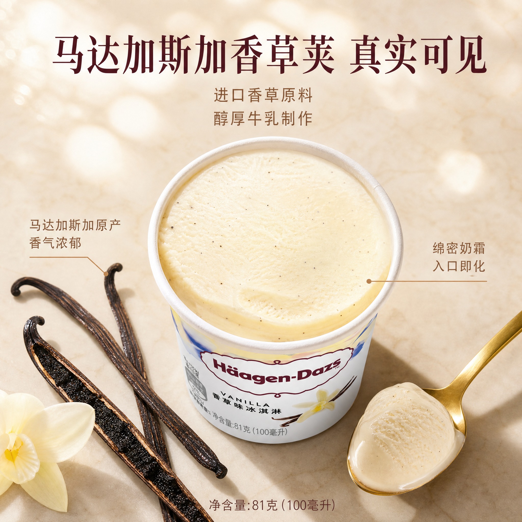 [主图-2 香草味] 主题：香草冰淇淋 原料品质与绵密细节。唯… - 图片创意预览