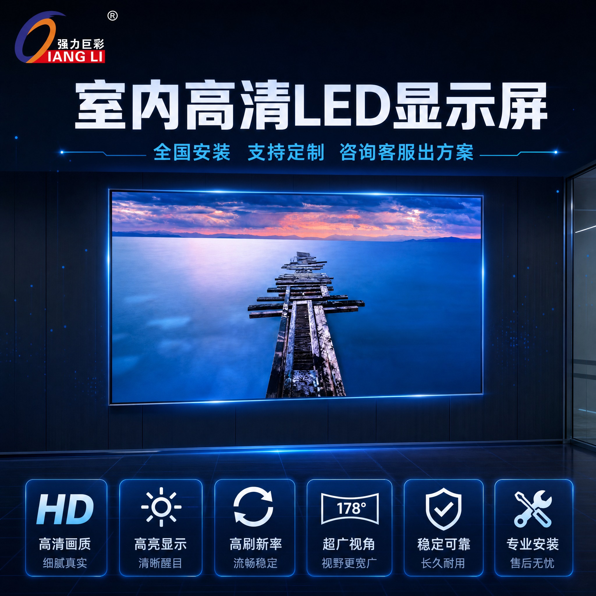 [主图-1] 强力巨彩LED显示屏商品首图，深蓝色科技风，突出… - 图片创意预览