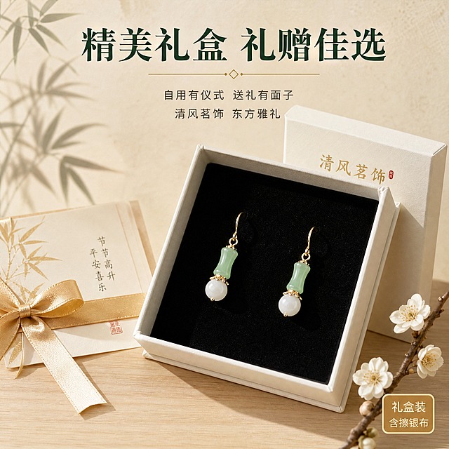 [主图-5] 礼盒包装与礼赠价值，突出送礼体面与仪式感，促进转化。
[商品修正] 重点修正：耳环白色圆珠顶部的金色连接件为花瓣形花托/花片造型（带花瓣边缘的金色帽托，不是光面圆环），盒内耳环的花托花瓣细节清晰，与实物一致；保留竹节形浅绿色仿玉珠、白色圆珠、金色耳钩的造型与颜色。
[统一基调] 新中式国风轻奢风格；背景主色=米白宣纸质感；标题字色=深墨绿；辅助字色=暖灰褐；强调色=暖金色；字体=宋体衬线粗体（标题）+简洁无衬线（辅助）；组件=细线分隔、竹叶小图标、圆角浅底小标签；整体克制精致，文字占比低。
[画面] 画面中心为半开的白色礼盒，黑色绒布内衬中静静躺着一对节节高升耳环，花瓣形花托在绒布衬托下清晰可见，盒盖半倚在后方呈开箱仪式感；礼盒放置在浅木色桌面上，左侧点缀一张米色贺卡（系金色丝带），右侧放一小枝白色腊梅；背景为米白宣纸质感，有淡淡竹影；整体氛围温馨有仪式感。
[光影质感] 侧顶暖光为主光源，礼盒边缘有柔和高光，绒布内衬质感细腻，耳环在盒内光泽自然，花托花瓣边缘有细微金属高光；桌面有柔和投影，整体立体感强；商业精修质感，无灰尘划痕。
[配色] 米白宣纸底+浅木色桌面为主，白色礼盒+黑色内衬对比，暖金丝带与金属耳环呼应，深墨绿文字；整体色调温暖有节日感。
[文字版式] 上方横排主标题「精美礼盒 礼赠佳选」（深墨绿宋体粗体），下方两行辅助文「自用有仪式 送礼有面子」「清风茗饰 东方雅礼」（暖灰褐小字）；右下角小标签「礼盒装 含擦银布」（暖金色圆角小标签）；文字不遮挡礼盒与耳环主体。
[输出要求] 比例1:1，2048×2048，2K，花托花瓣造型准确，礼盒与耳环清晰，文字可读，无变形错字，无水印无平台Logo，无虚假促销信息。