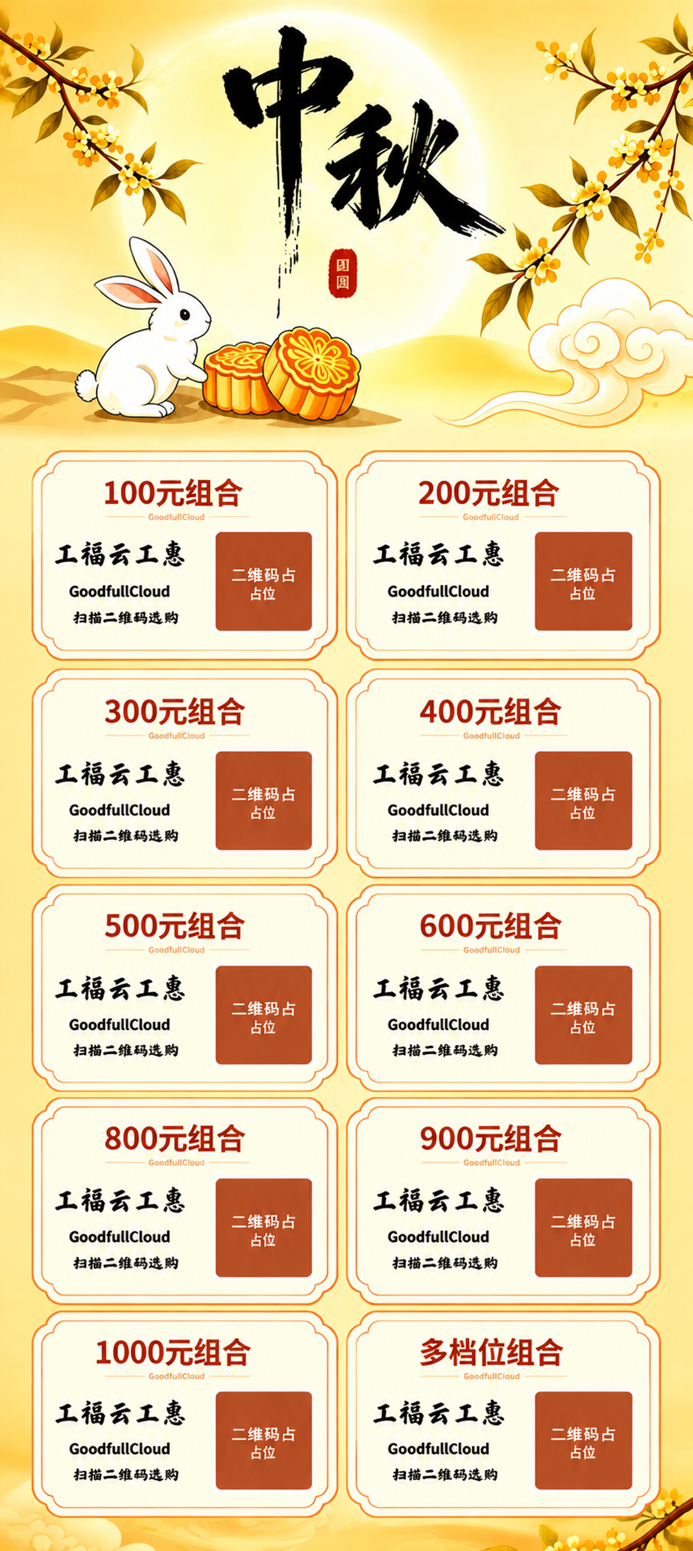 基于这张中秋价目表海报进行修改：保持顶部中秋主视觉（圆月、桂花… - 图片创意预览