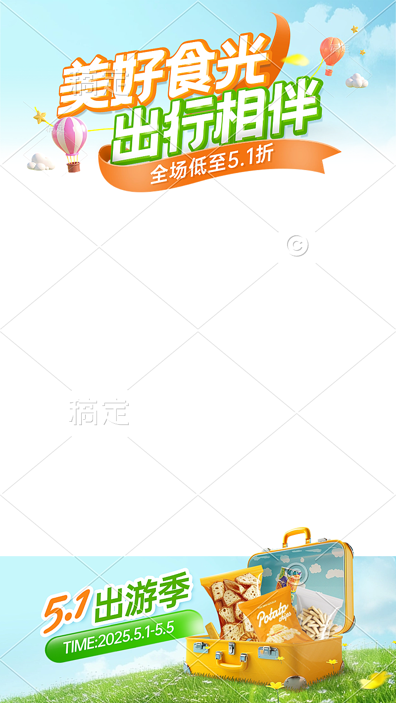 五一出游季春游节日营销电商直播间上下贴片