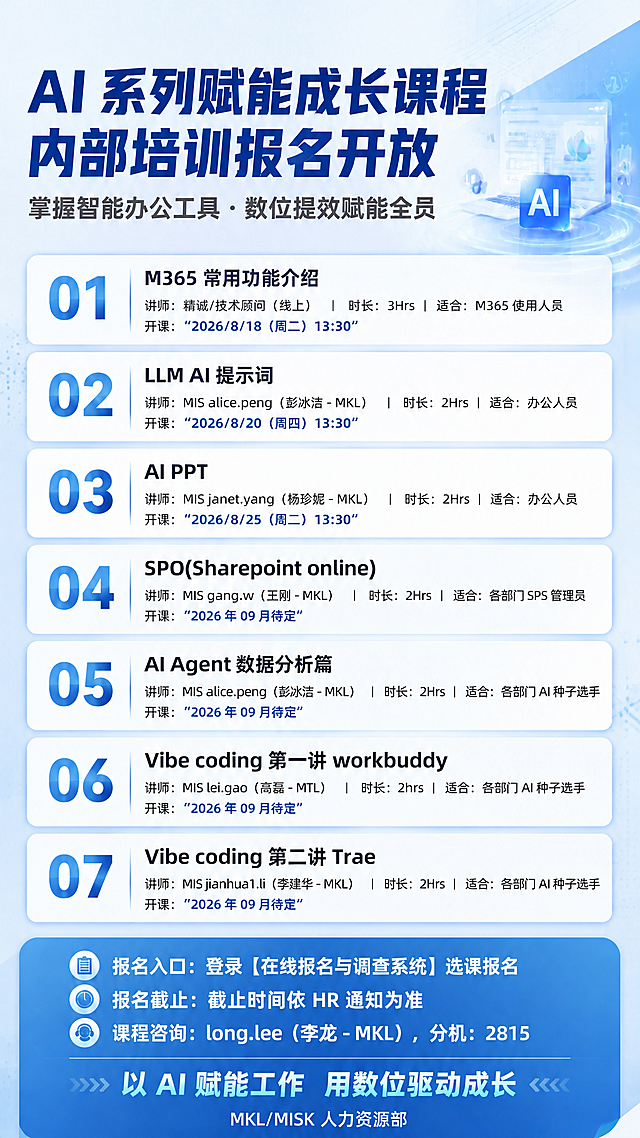 删除海报左上角的"主办单位：MKL/MISK 人力资源部"文字，其余所有内容、版式、淡蓝色调、课程卡片、底部报名须知和落款均保持不变，整体风格与原图一致。