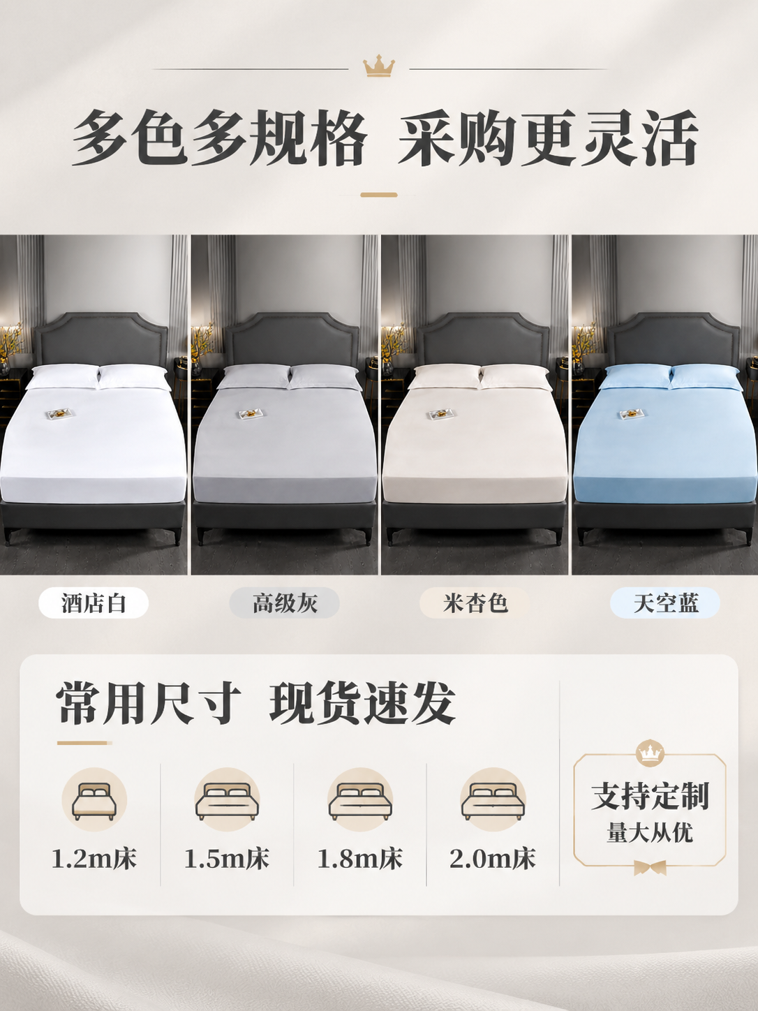 [商品] 使用【图3】多色床笠SKU展示；保留白色、浅灰、米白… - 图片创意预览