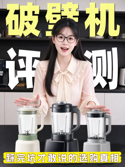 破壁机测评电商零售选购小红书人像封面，画面展示女性在厨房场景中对比三款不同颜色的破壁机，突出产品外观与细节。背景为现代简约风格橱柜，视觉清晰直观，适合用于家电选购指南或电商平台商品推广宣传。