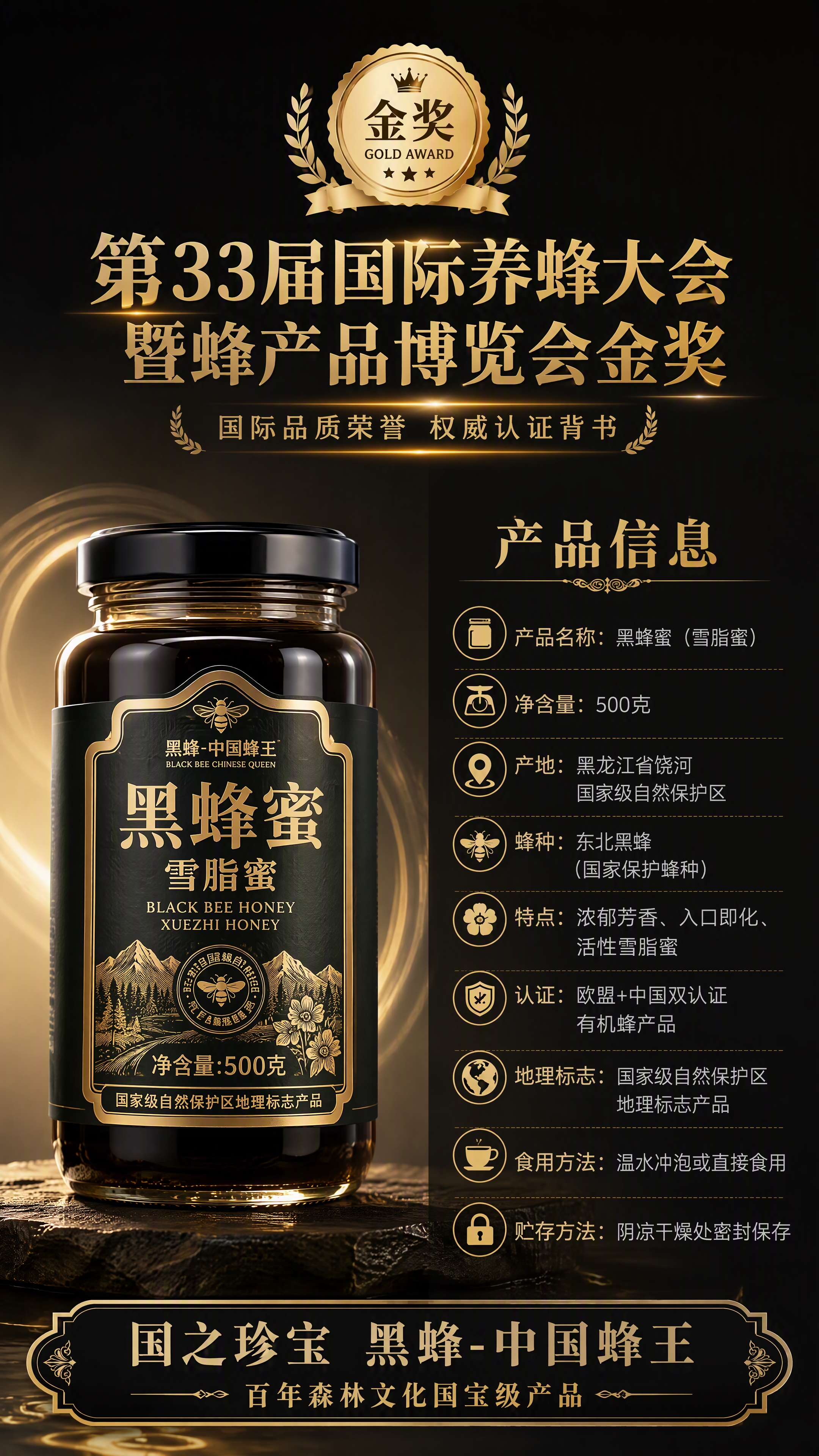 [第4张] 金奖品质+产品规格页。 [氛围/风格] 荣誉品质感… - 图片创意预览
