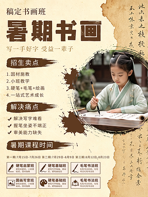 暑期书画毛笔招生宣传传统国风小红书配图封面
