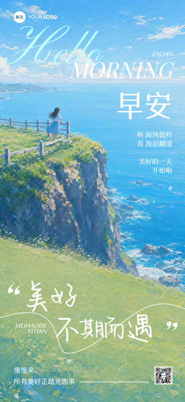早安问候日签正能量语录唯美感油画风全屏竖版海报预览效果