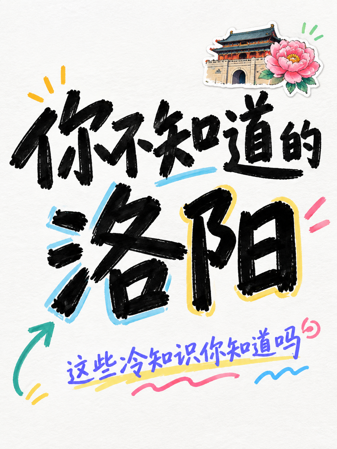 小红书笔记大字封面，纯大字，手写涂鸦风，版式精美，小红书笔记封… - 图片创意预览
