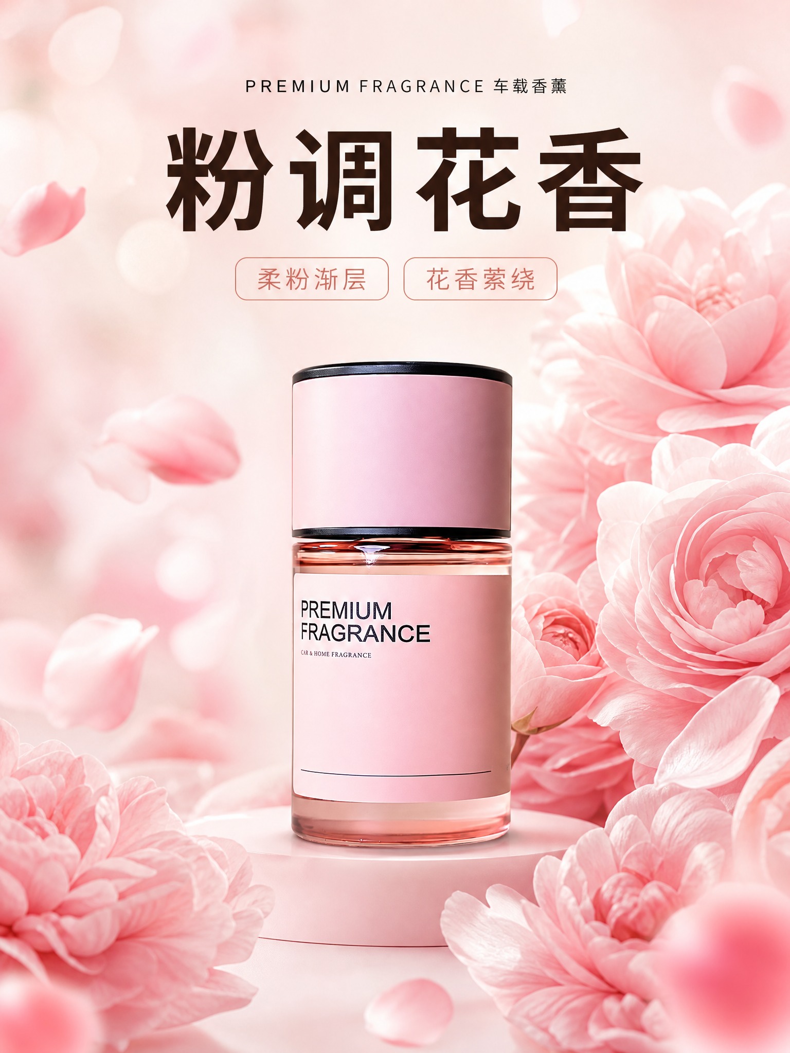 [主图-5] PREMIUM FRAGRANCE 车载香薰 唯… - 图片创意预览