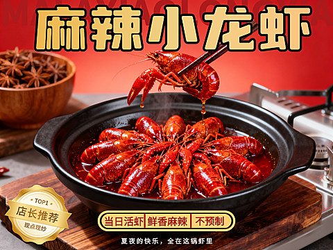 麻辣小龙虾美团产品图