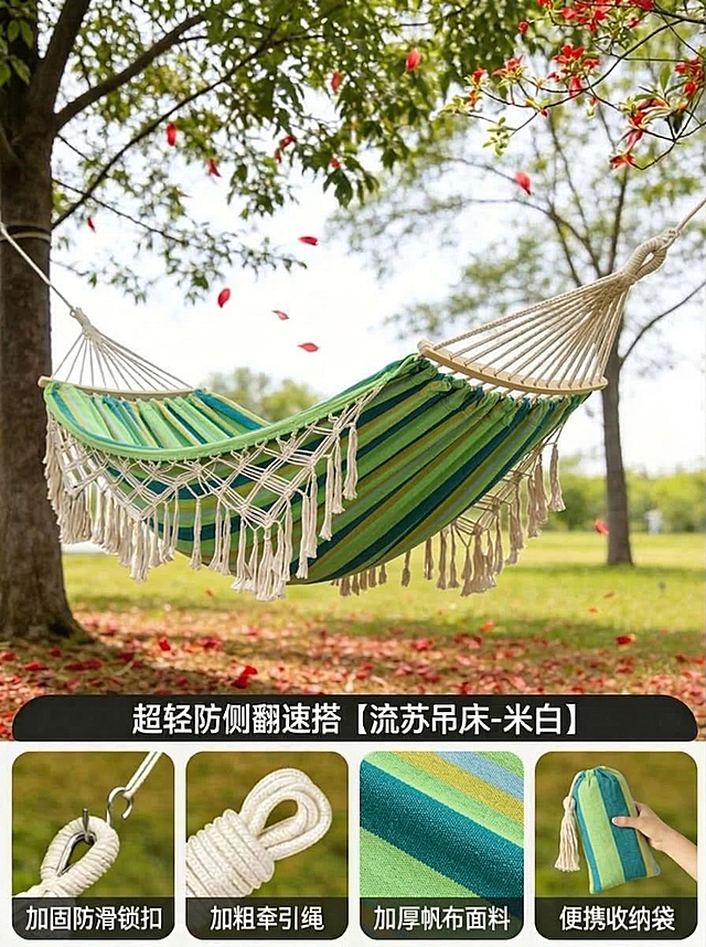将图1中的米白色流苏吊床替换为图2中的绿蓝黄条纹流苏吊床，不对图2的吊床做任何修改，保留图1的背景、文字、排版和下方四个细节栏不变，画面自然融合，光影与原场景一致