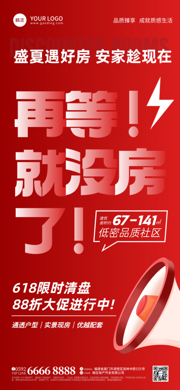 618房地产打折促销大字风全屏竖版海报预览效果