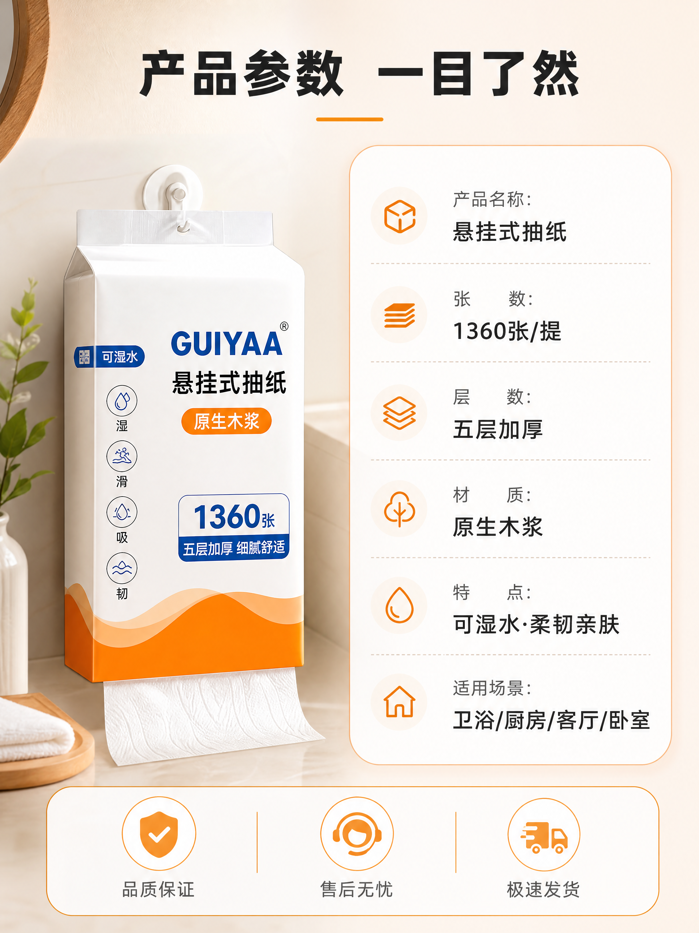 [商品] 悬挂式抽纸产品，包装为长方体悬挂抽纸造型，主体白色，… - 图片创意预览