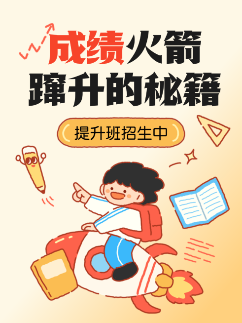 教育培训k12招生宣传推广小红书封面预览效果