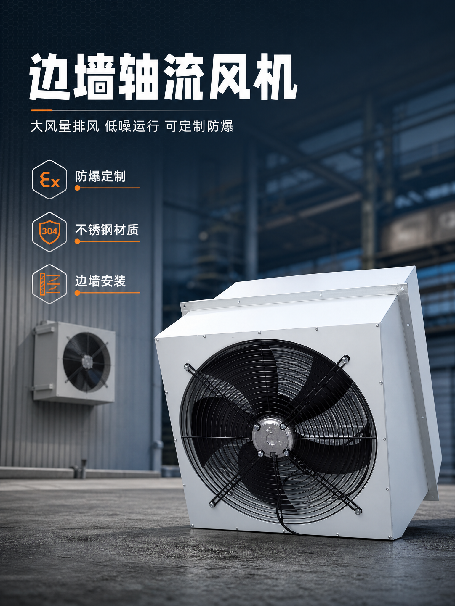 [详情页-1] 边墙轴流风机专业头图，建立工业专业第一印象。… - 图片创意预览