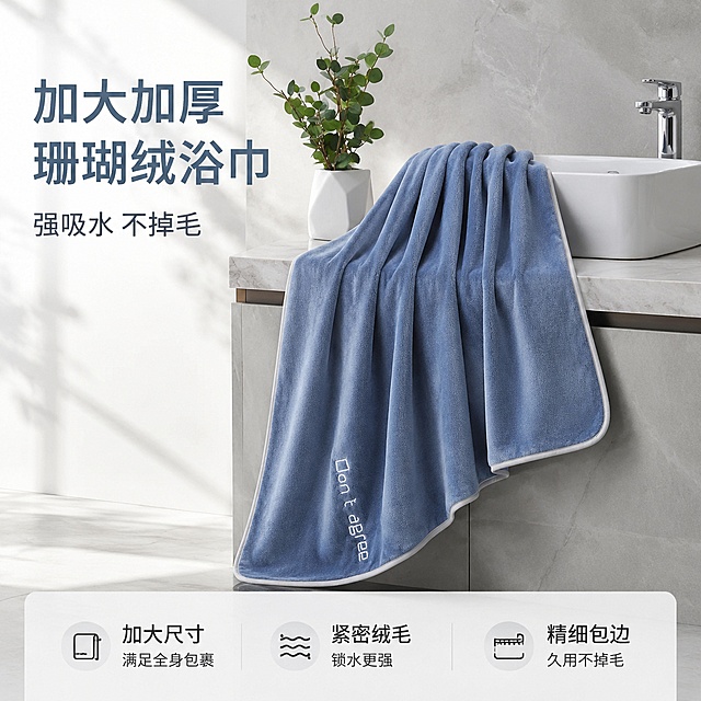 使用电商主图技能生成5张比例1:1的电商主图，适配平台为淘宝/天猫，商品为「图片1」，商品卖点为珊瑚绒浴巾加大加厚强吸水，不掉毛浴巾，