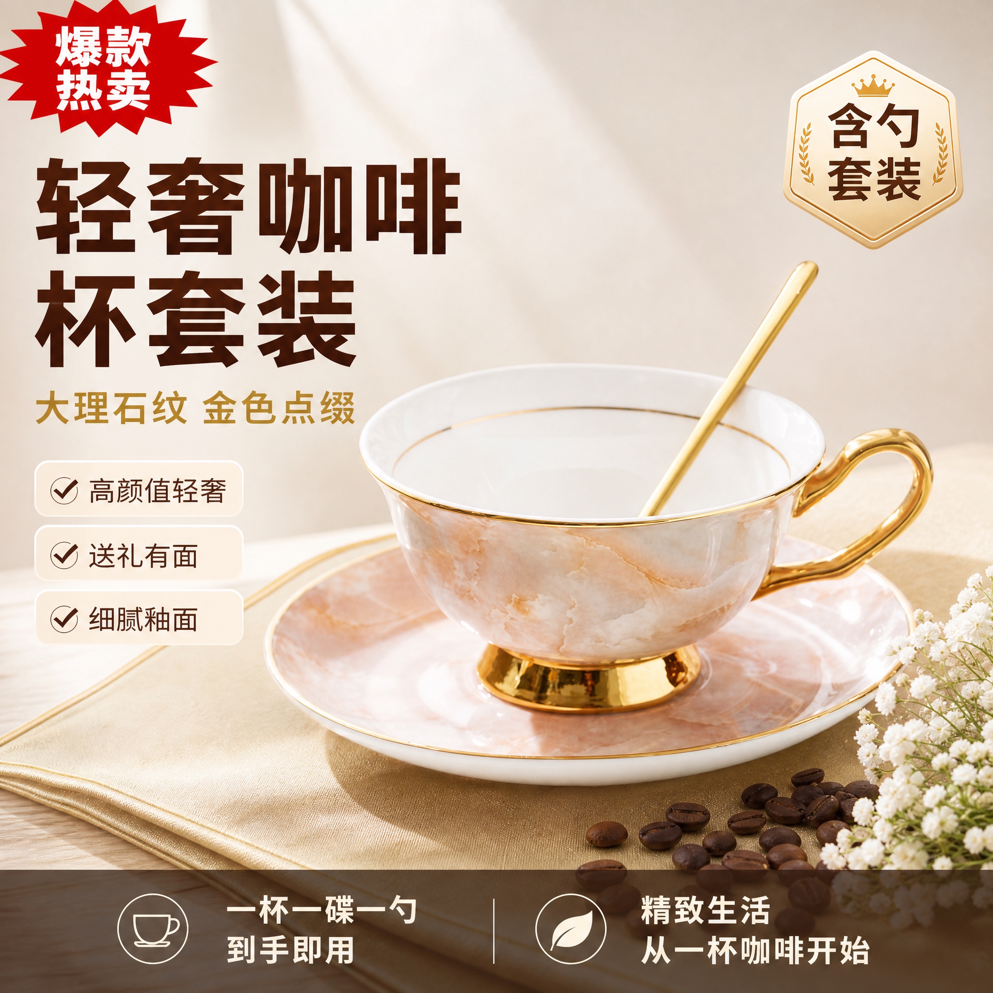 拼多多电商主图 轻奢咖啡杯碟套装首图。氛围：轻奢简约暖白调，拼… - 图片创意预览
